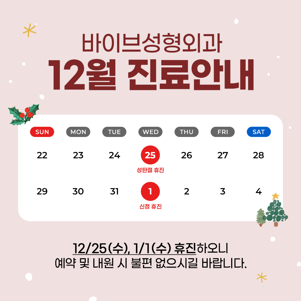 241212-12월진료안내_공지(1000x1000).jpg