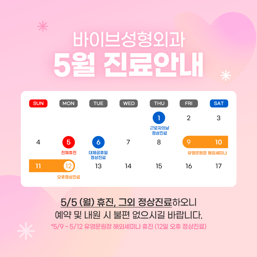 250424_공지_5월진료일정(1000x1000)_Kr.jpg