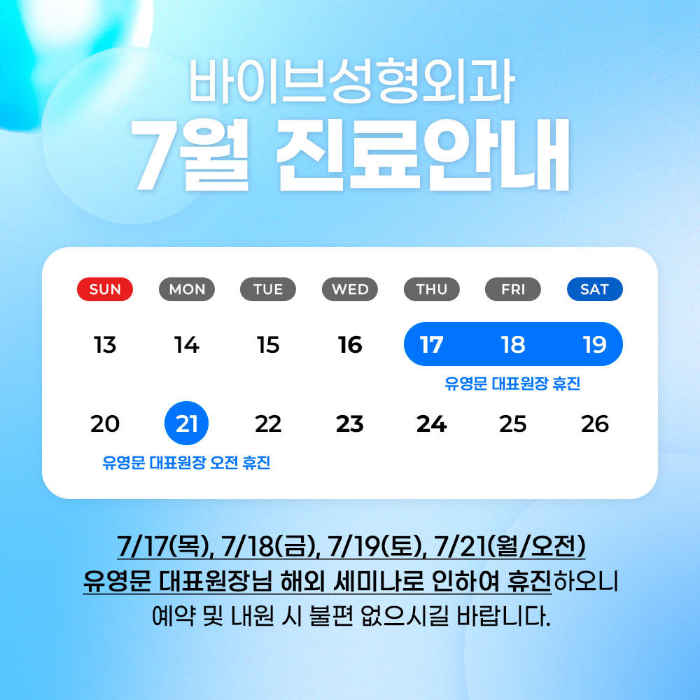 7월진료안내_공지(1000x1000).jpg