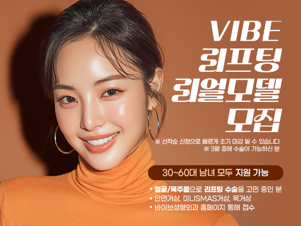 리프팅 리얼모델 모집_홈피팝업.jpg