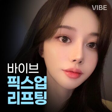 바이브-픽스업-리프팅-이벤트