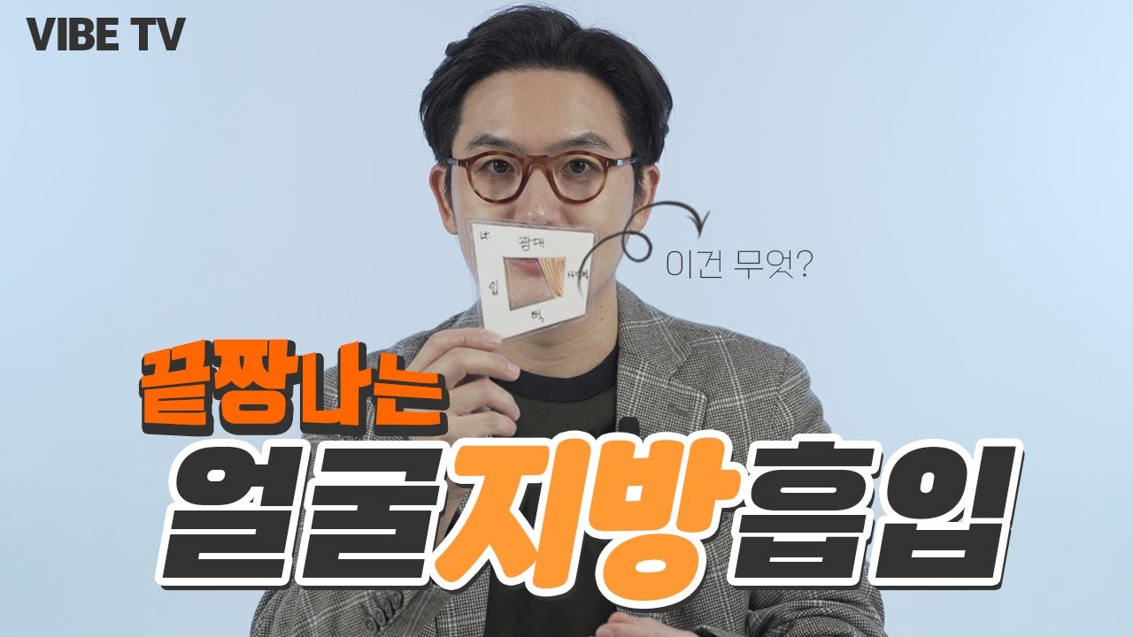 다이어트 없이 30분만에 얼굴살이 쏘옥~빠지는 끝장나는 비수술 지방흡입이 있다!?