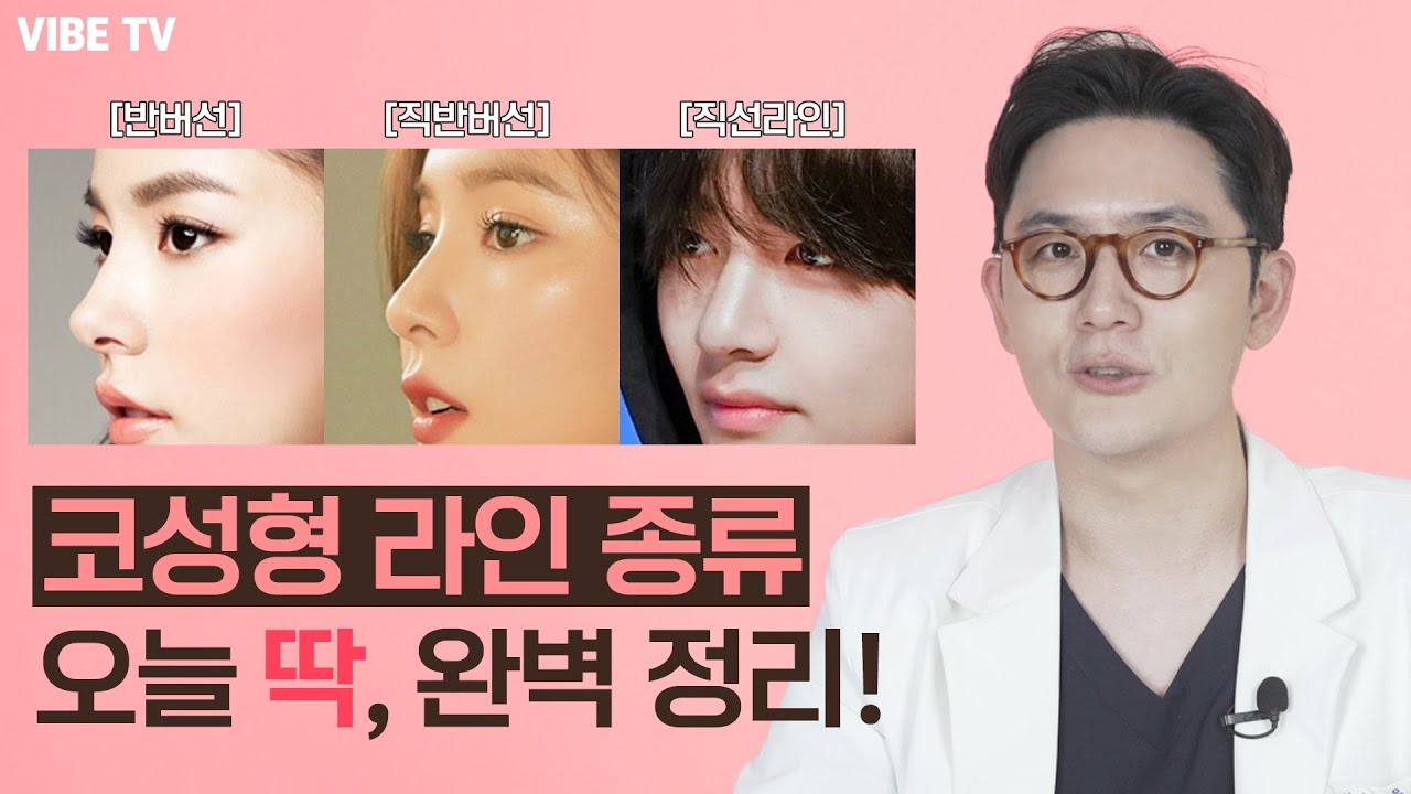 요즘 여자분들이 가장 원하는 코성형 라인은? 남자코, 여자코 어울리는 라인이 다르다??