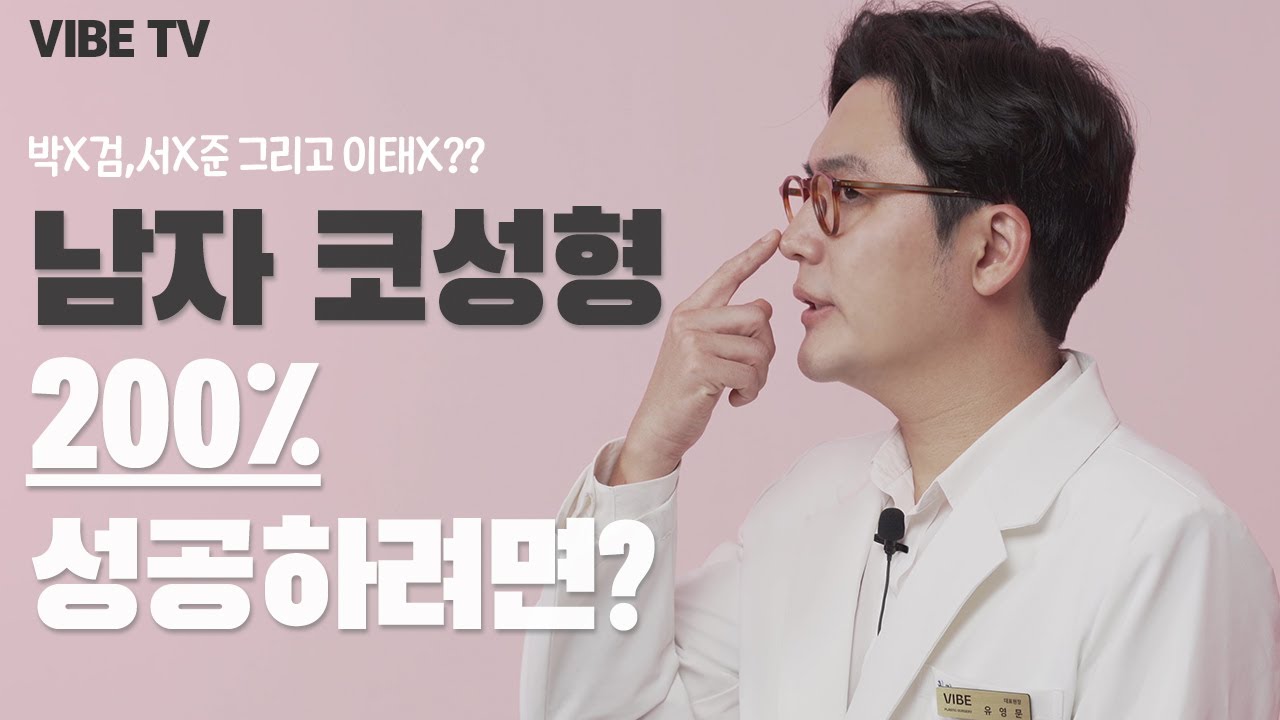 남자코성형, 남자도 직반버선, 반버선 라인이 어울릴까?? ✔남자 연예인처럼 코수술 200% 성공할수있는 방법!