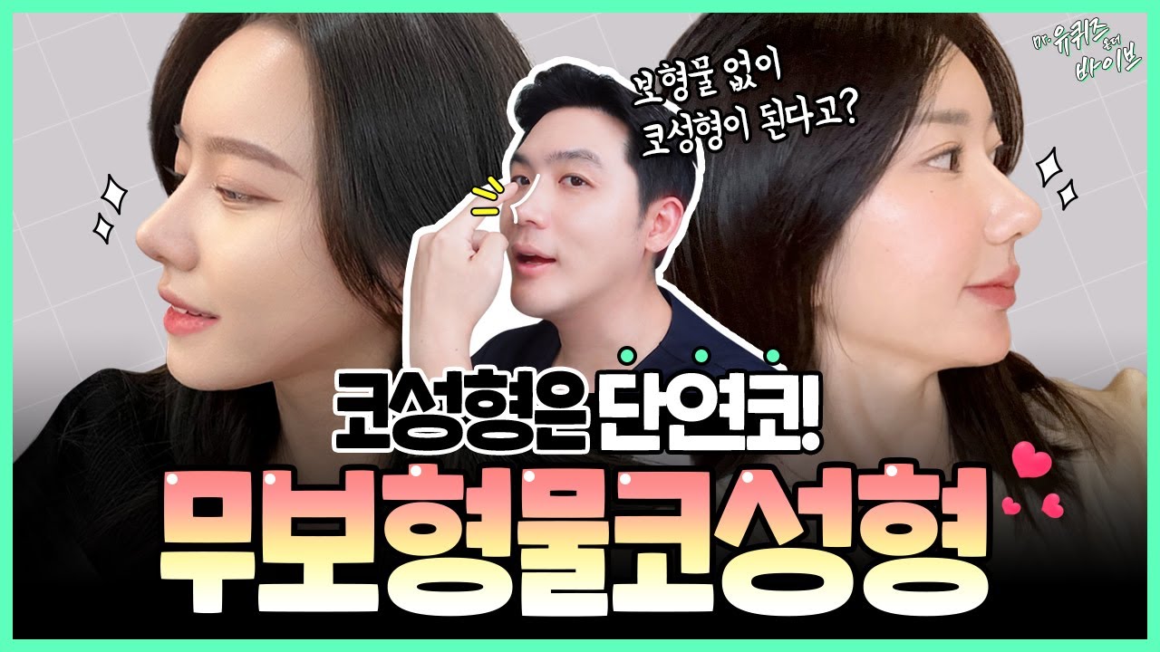 [Dr.유퀴즈온더바이브] 인공보형물, 무조건 써야할까요? ❌NO❌ 단연코 무보형물로도 가능합니다!