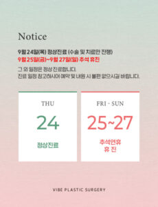 9월 진료안내 팝업