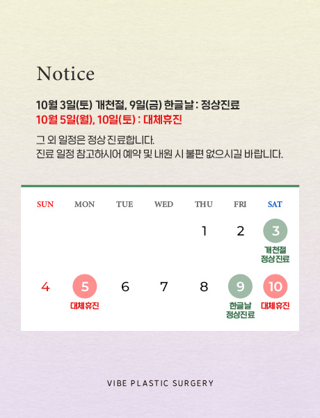 10월 진료안내 팝업