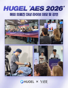 휴젤X바이브 심포지엄 팝업