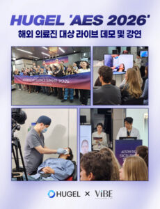 휴젤X바이브 심포지엄 팝업