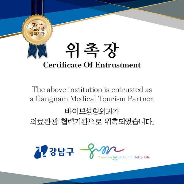 강남구 의료관광 협력기관 위촉