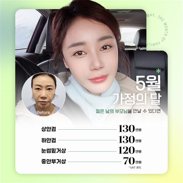 5월 가정의달 이벤트