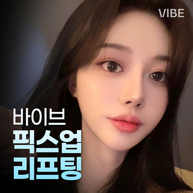 바이브 픽스업 리프팅 이벤트